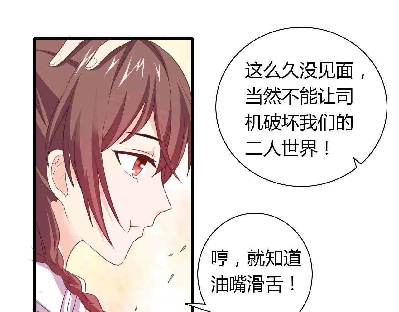 第37话 重逢 第 16 页