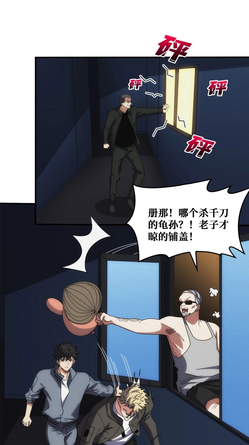 第13话 冷读术MAX 第 42 页