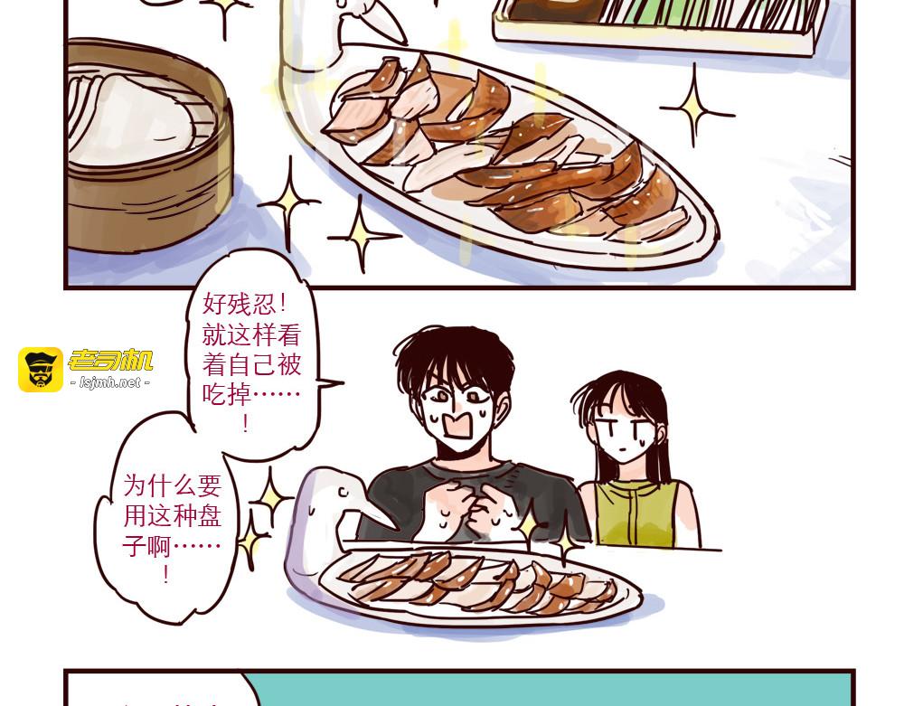第33话 烤鸭 第 3 页