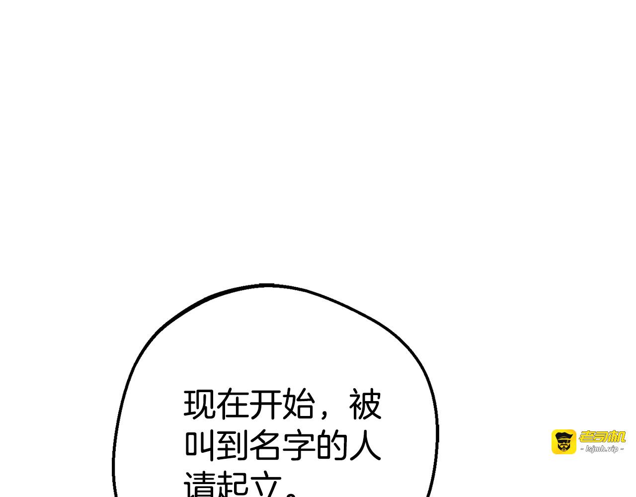 第70话 淘汰名单 第 149 页