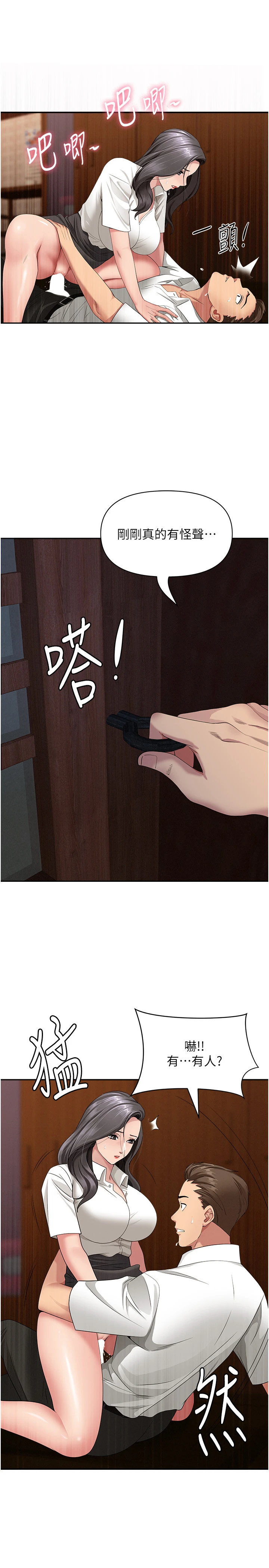 第5话 - 被亲戚们发现会很麻烦 第 44 页