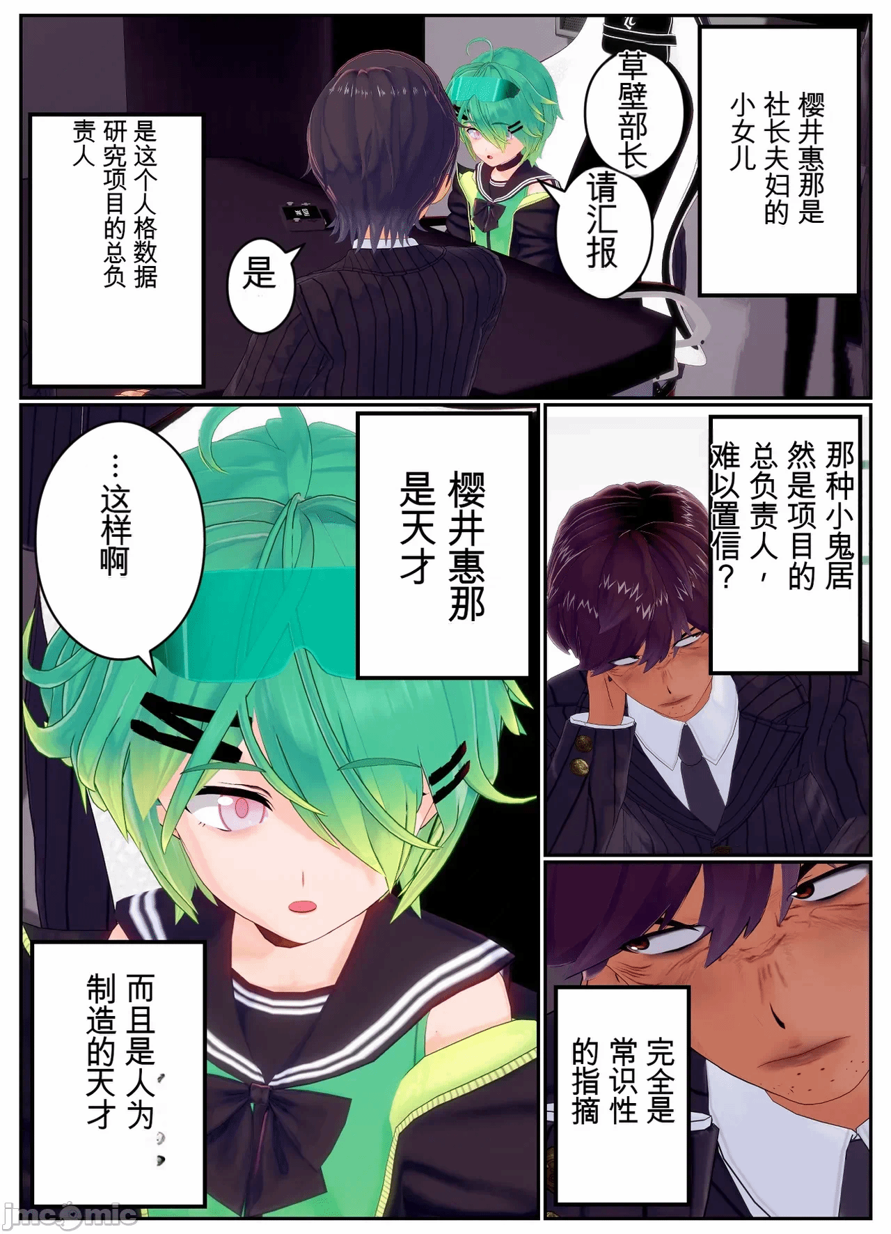 第一话 第 18 页
