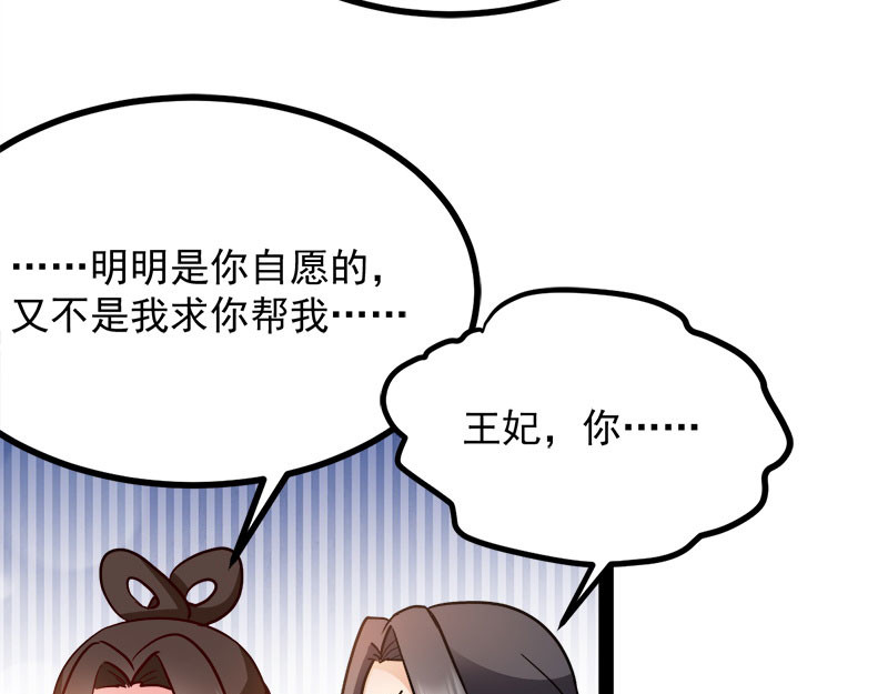 第89话：谁坐主位 第 86 页
