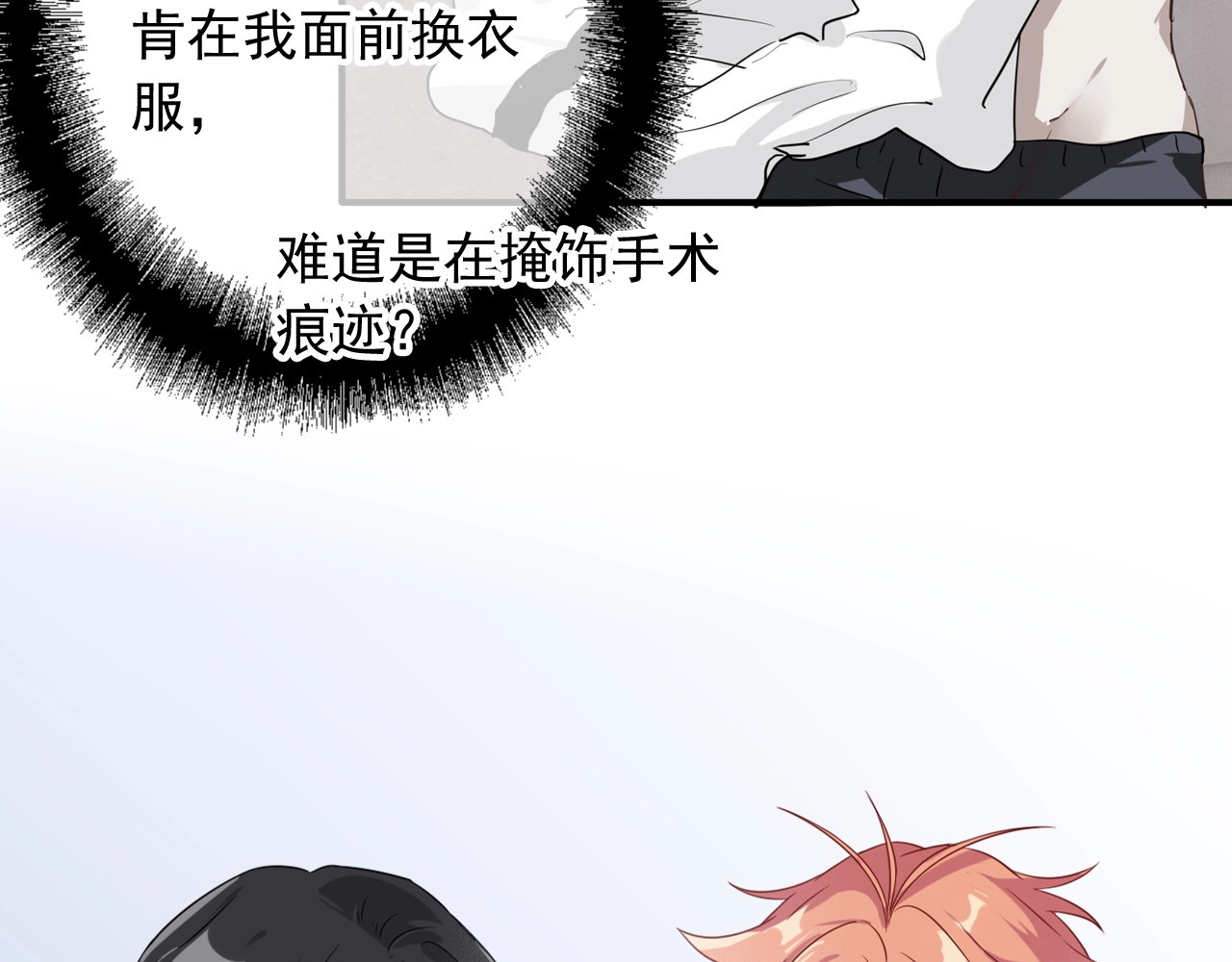 第46话 海盐的秘密 第 58 页