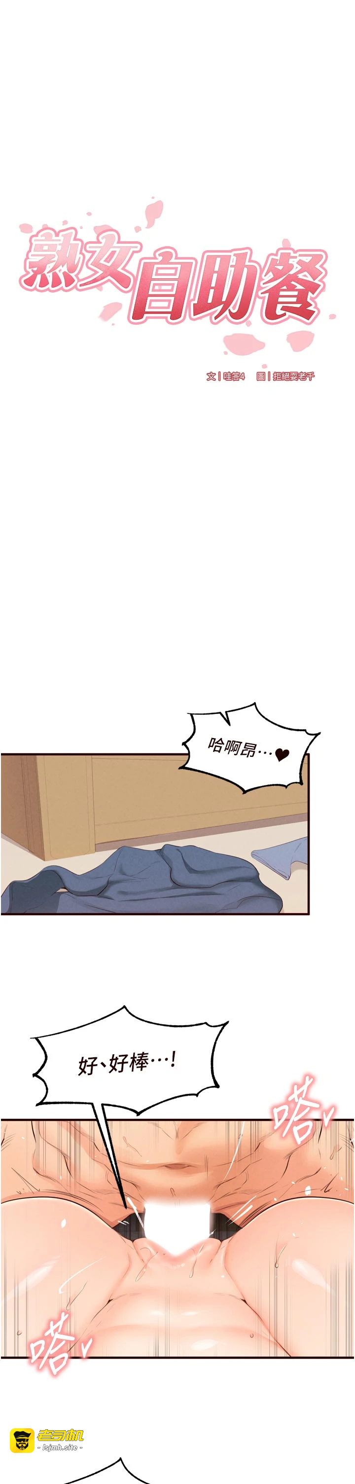 第66话 - 射爆妈妈的子宫! 第 17 页