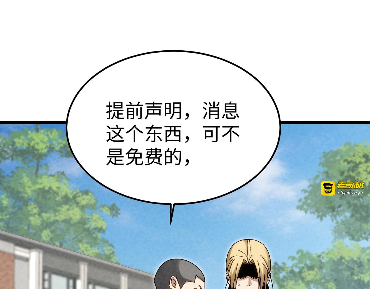 第30话 引狼入室 第 31 页