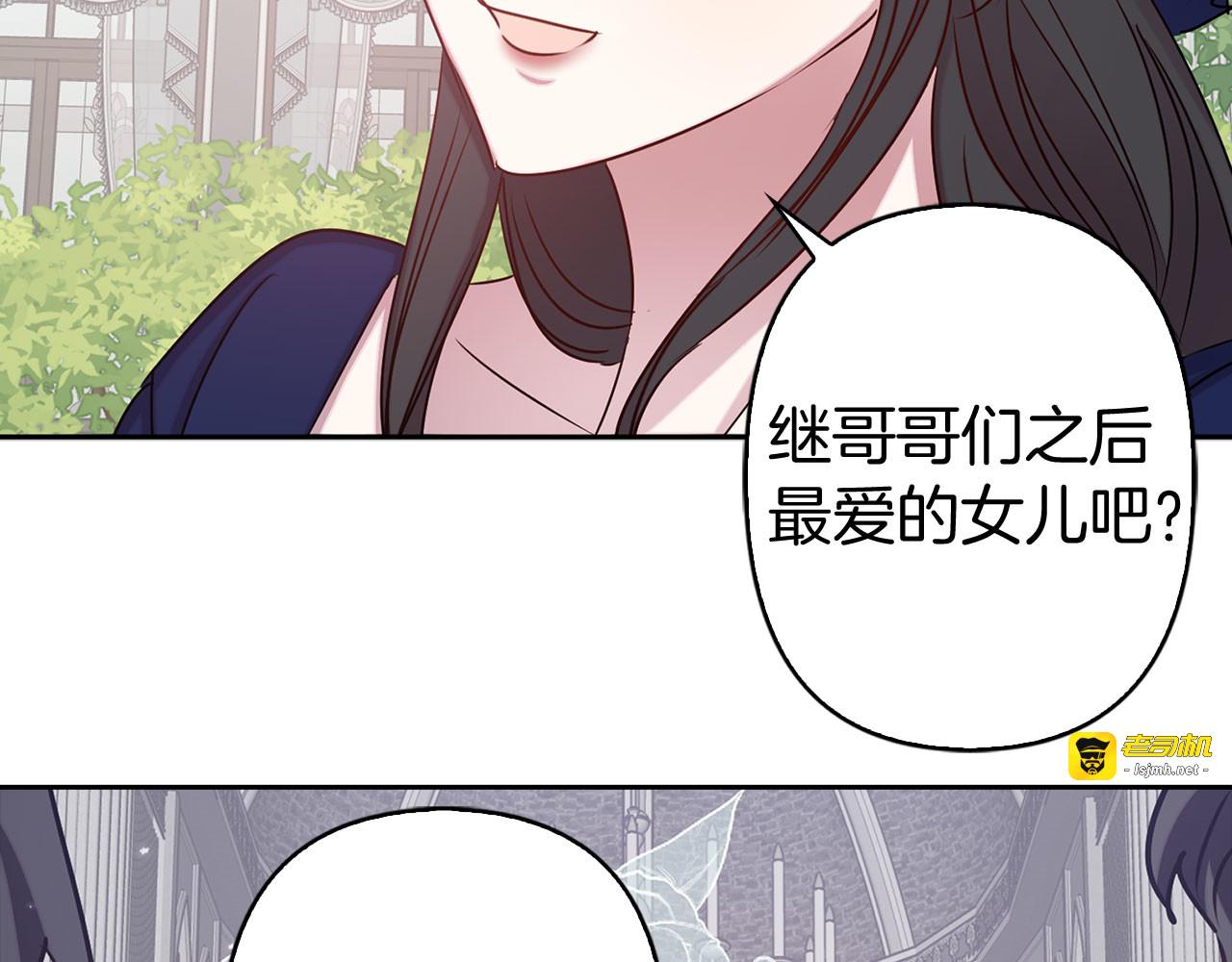 第79话 陛下的偏爱 第 25 页