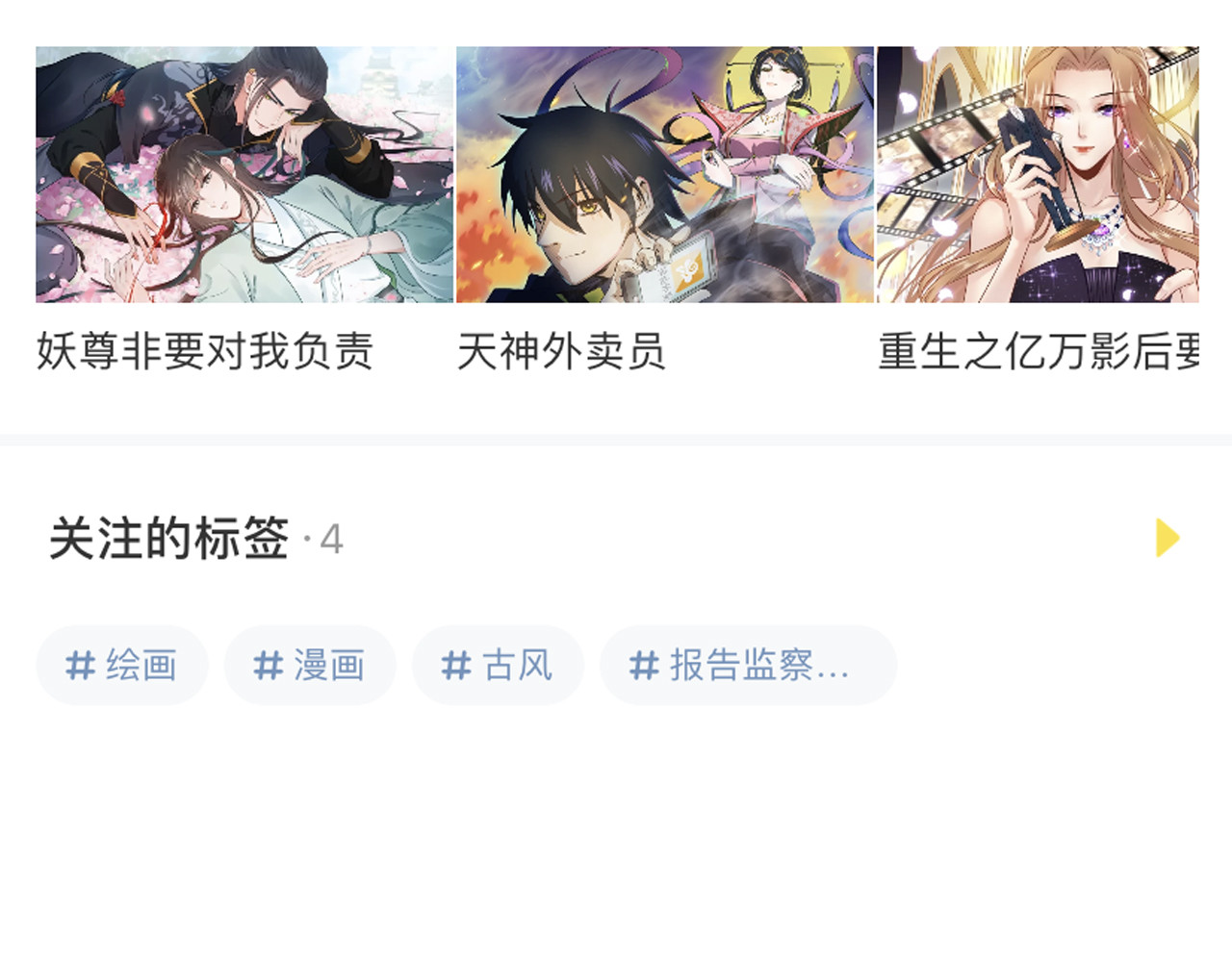 第110话 被唐希霆放鸽子！ 第 110 页
