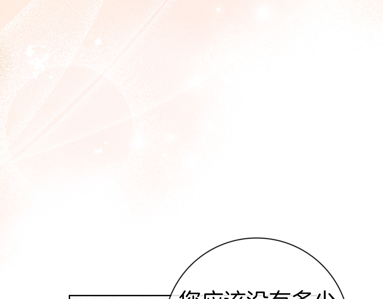 第41话 各怀心事 第 260 页