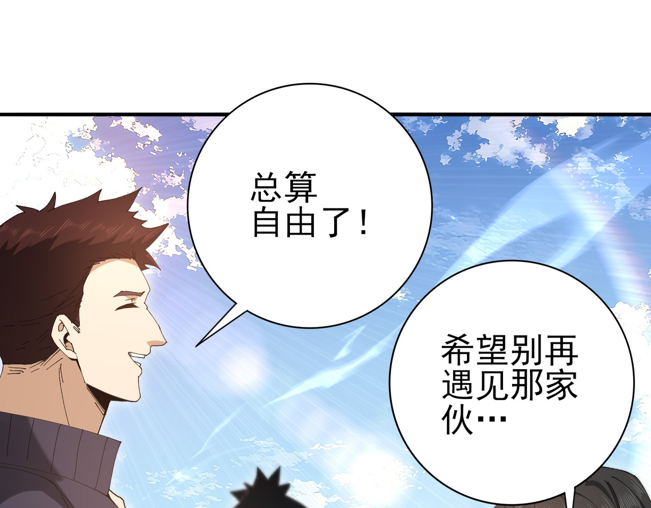第195话 秘境结算 第 112 页