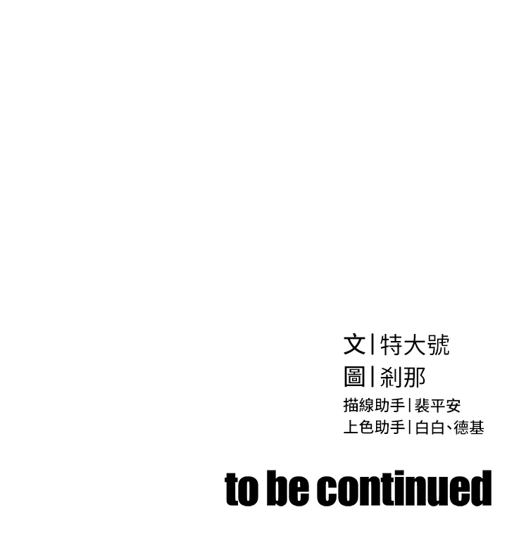 第31话 - 请惩罚心亚♡ 第 45 页