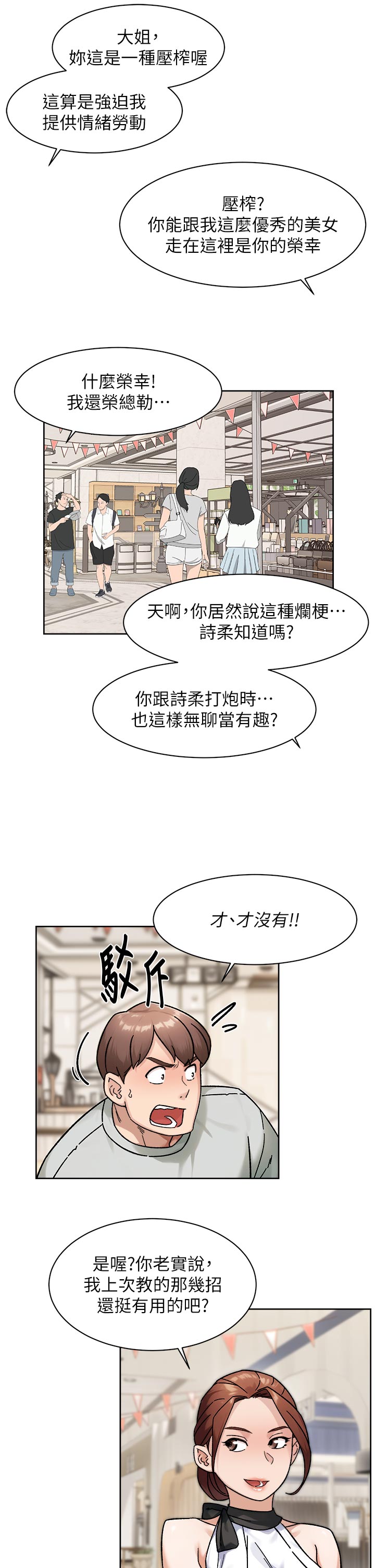 第43话 - 解锁更衣室打炮成就 第 12 页