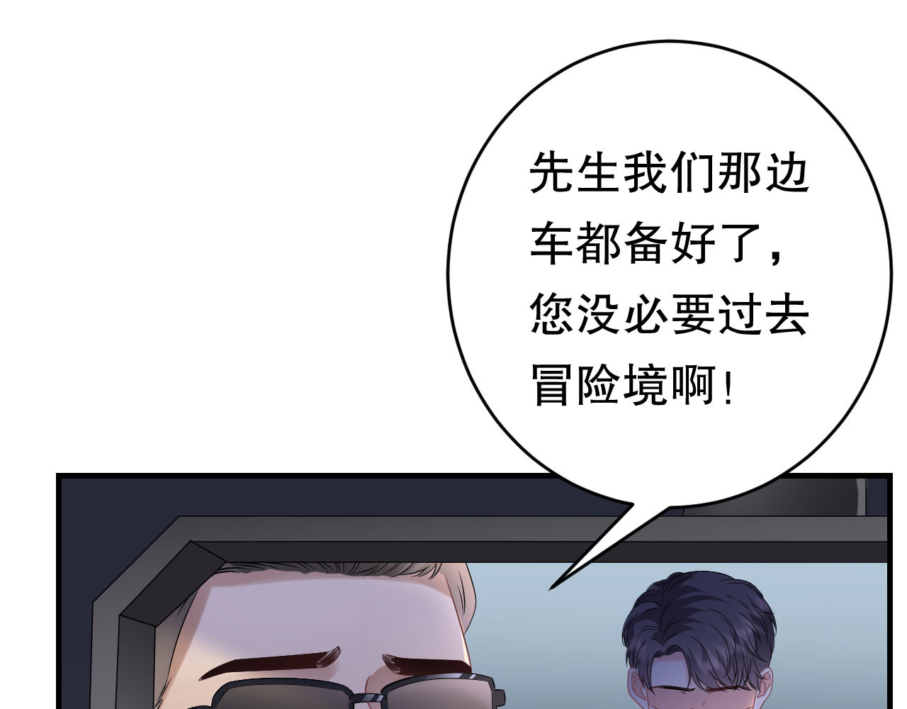 第118话 傅司嘉捡漏 第 34 页
