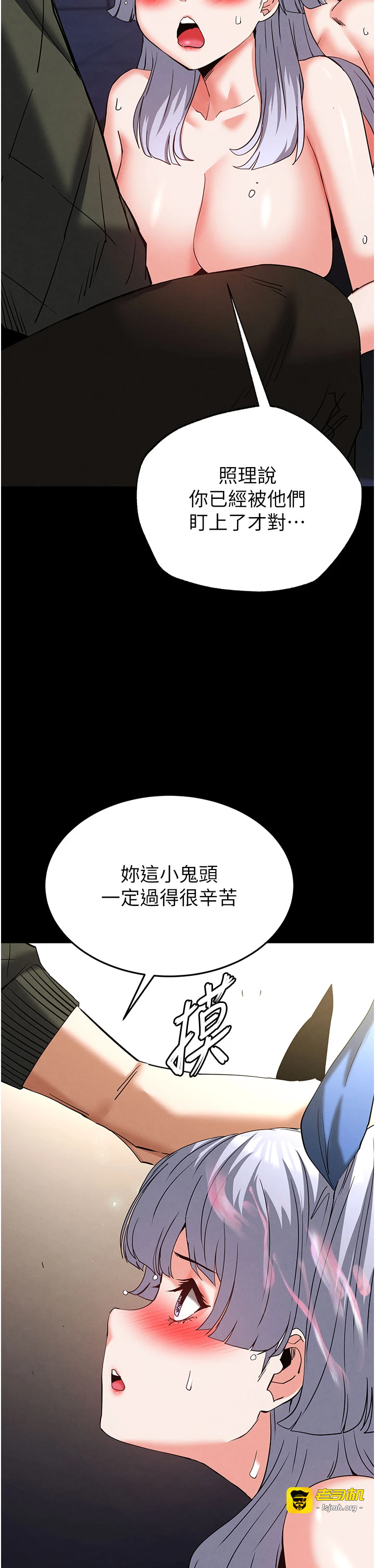 第52话 - 遭受蹂躏的萝莉新娘 第 65 页