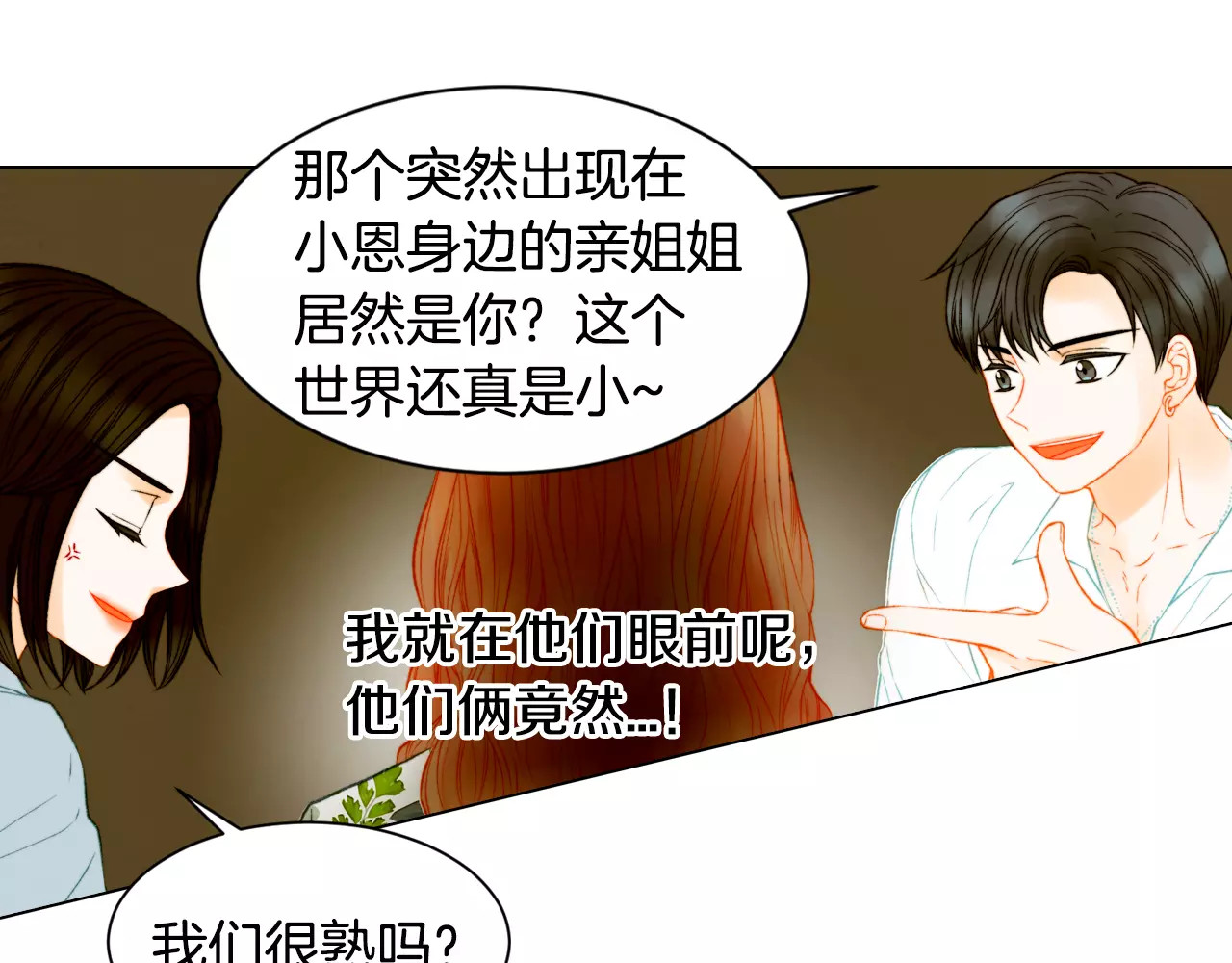 第139话 关系恶化？ 第 28 页