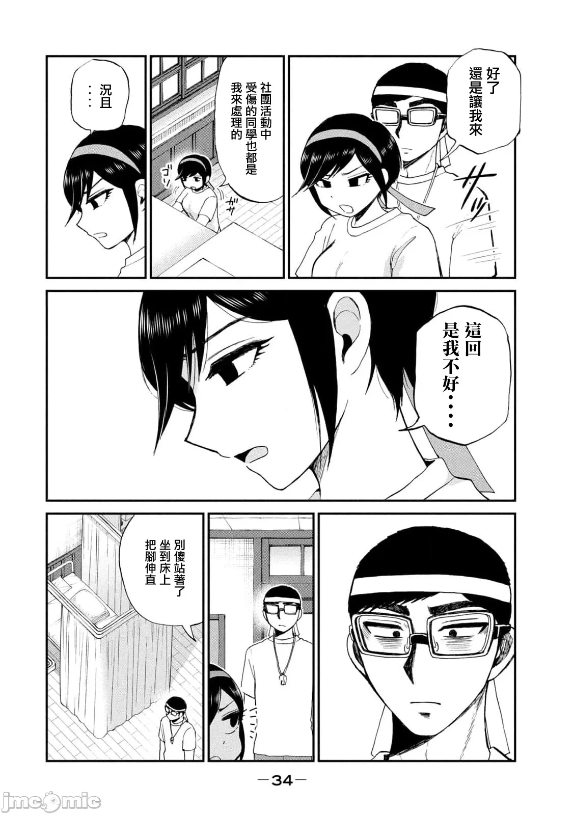 蛮横无理的大小姐正在感到苦闷 [鹅妈妈汉化组] [木下由一] あらくれお嬢様はもんもんしている 第30话 - 10