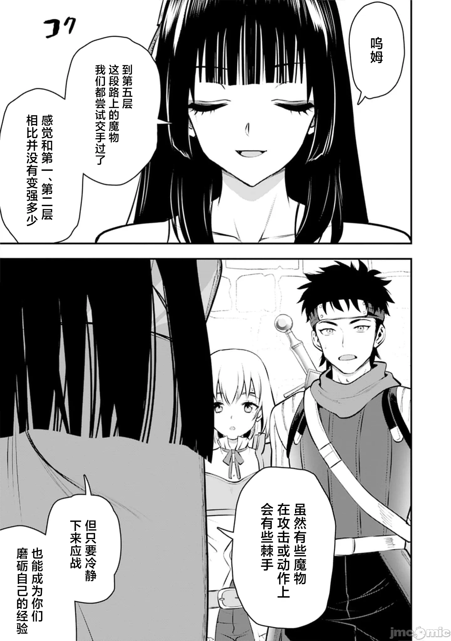 由魔剑师的魔剑开始的为了魔剑的后宫人生 [小岛纱] 魔剣师の魔剣による魔剣のためのハーレムライフ 第37话 - 15