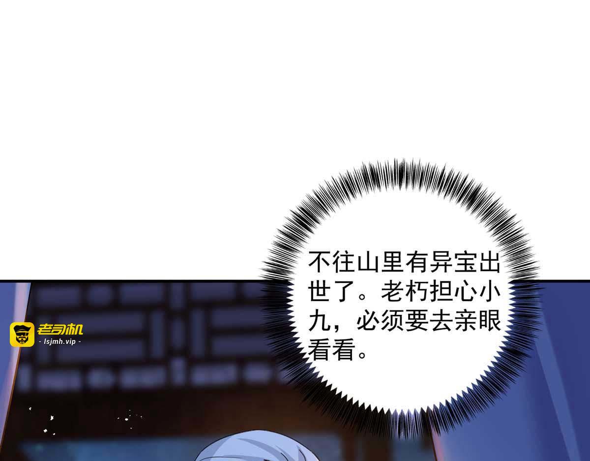 第134话 异宝出世 第 69 页