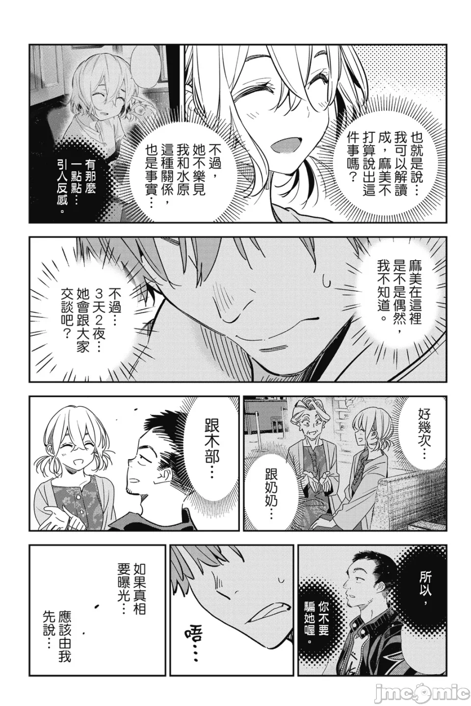 第34话 第 122 页