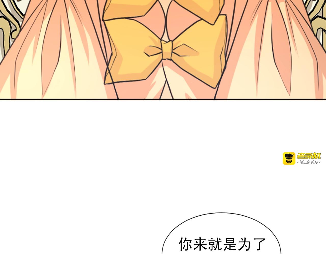 第32话 野蛮公主的圈套？ 第 33 页