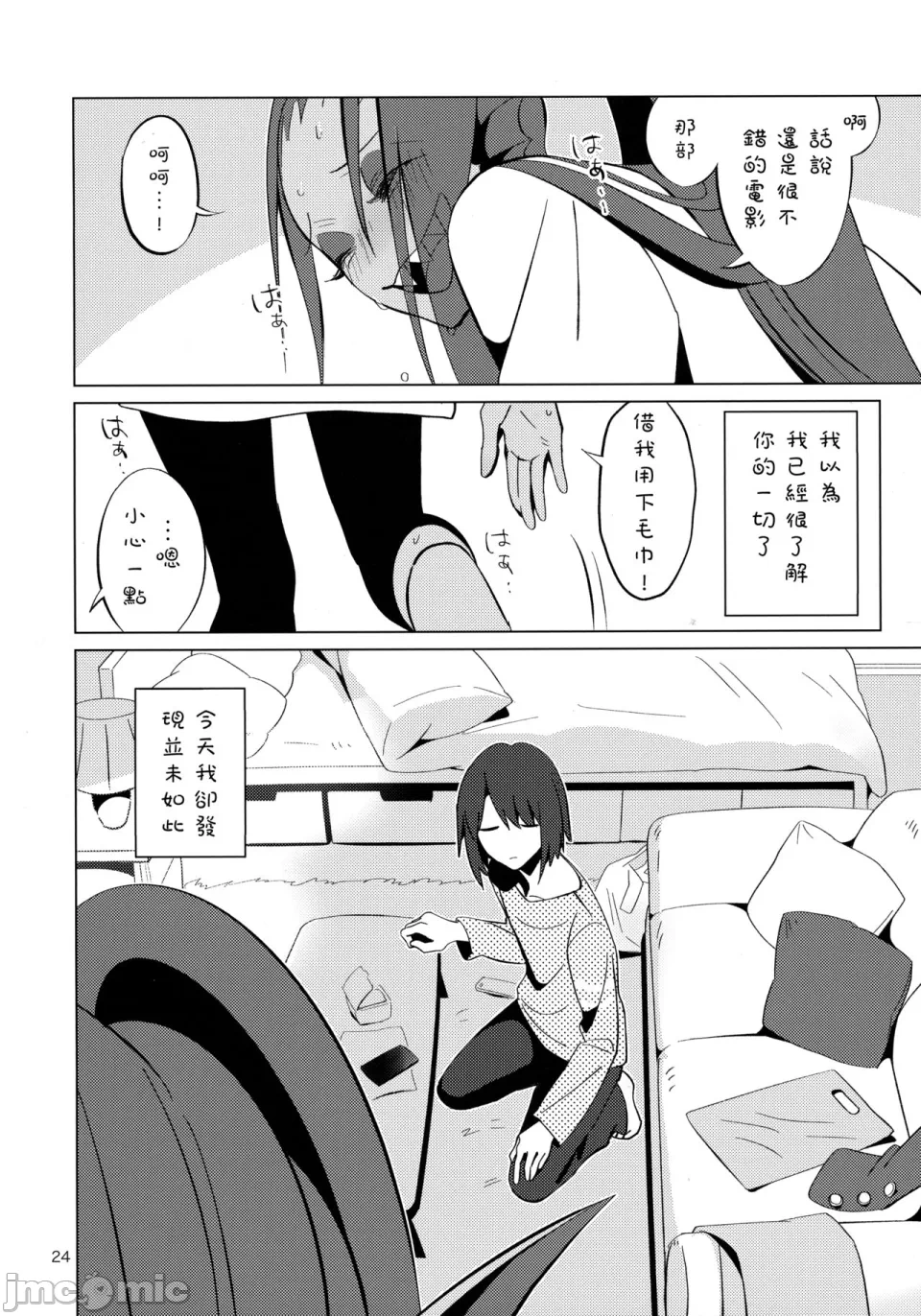 第一话 第 24 页