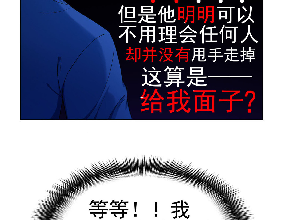 第39话 我不卖宗少了！ 第 58 页