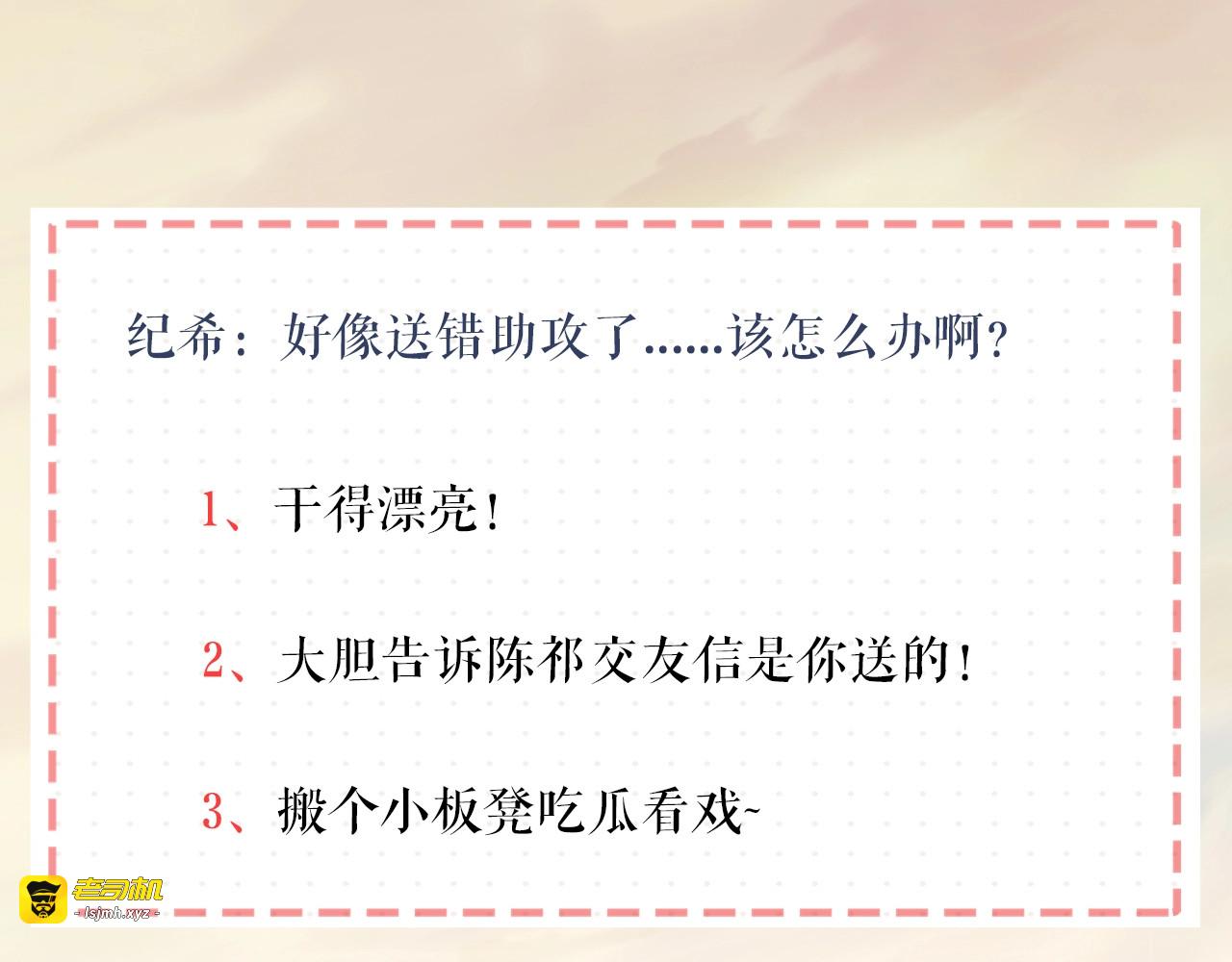 第11话 自作多情？ 第 71 页