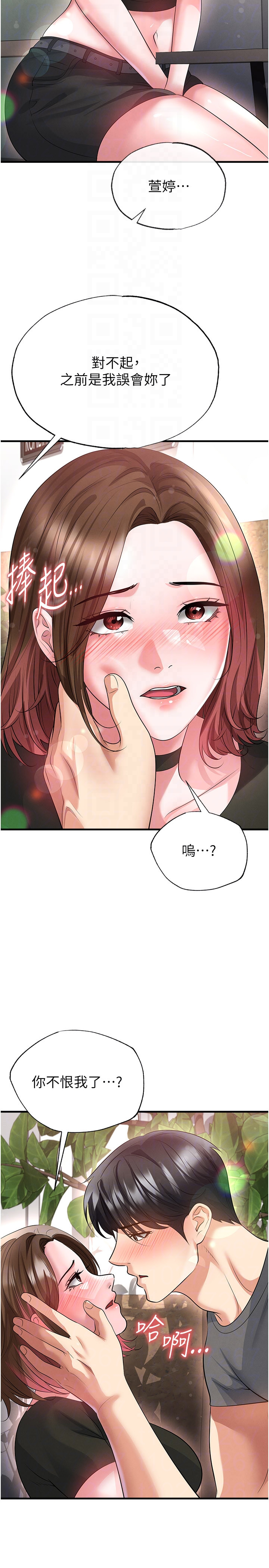 第56话 - 解开过去的误会 第 24 页