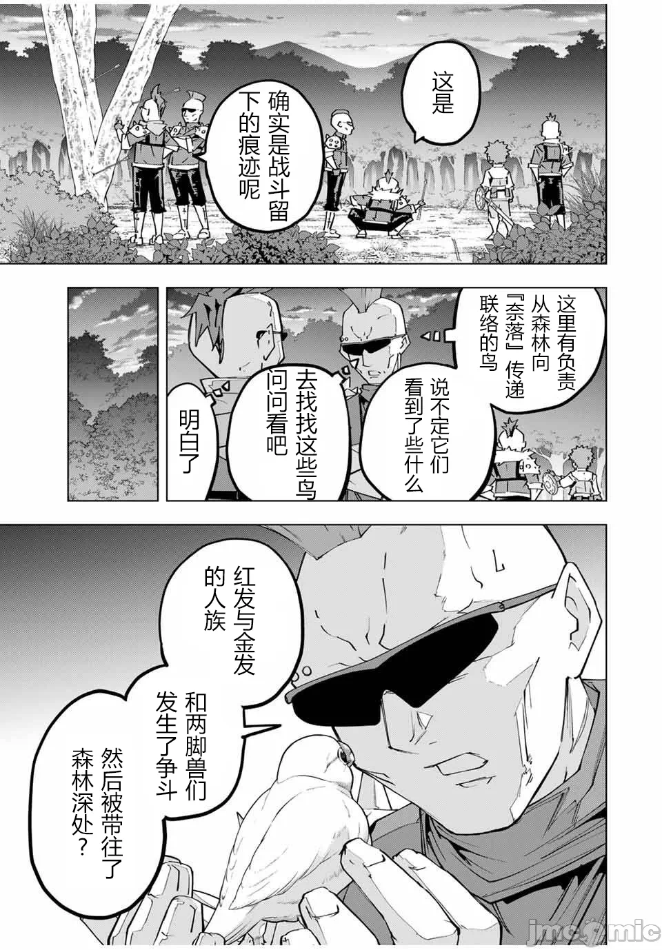 被信赖的伙伴在地下城深处追杀依靠恩惠『无限扭蛋』召唤等级9999的同伴们向世界和原队友復仇还要再补上一句『活该！』 [曲终之时个人汉化] [明镜シスイ、大前贵史] 信じていた仲间达にダンジョン奥地で杀されかけたがギフト『无限ガチャ』でレベル9999の仲间达を手に入れて元パーティーメンバーと世界に復讐&『ざまぁ!』します! 第126话 - 5