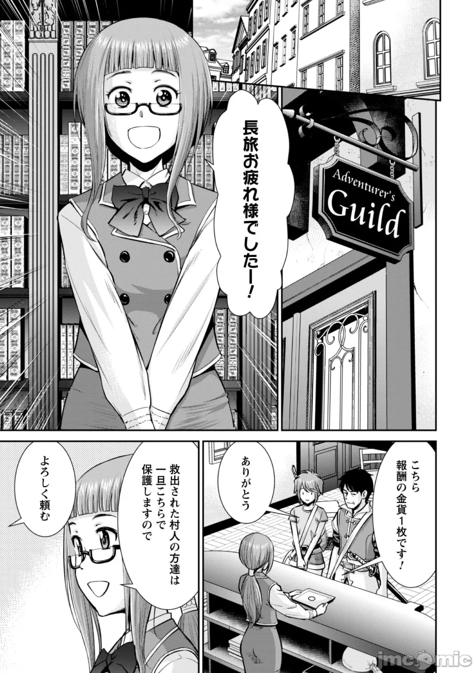 [木曽フミヒロ×波留六] おっさんは异世界で想いを遂げる 第02巻 第1话 - 151