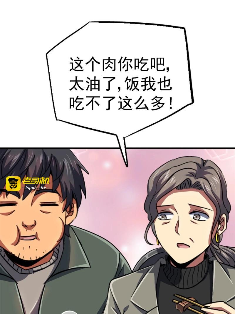 第69话 66.父子 第 21 页
