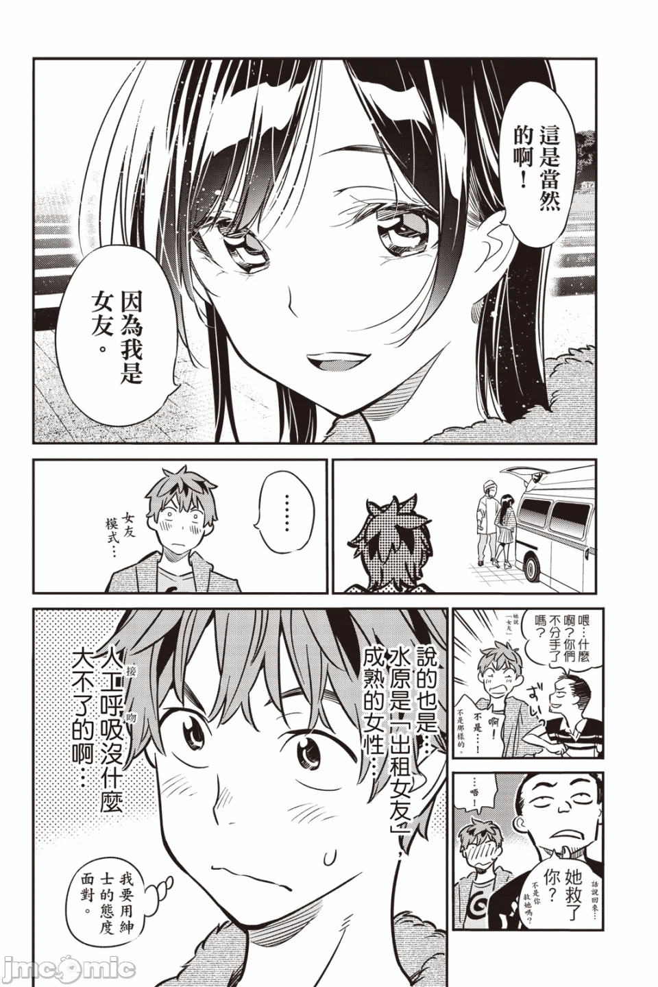 第7话 第 19 页