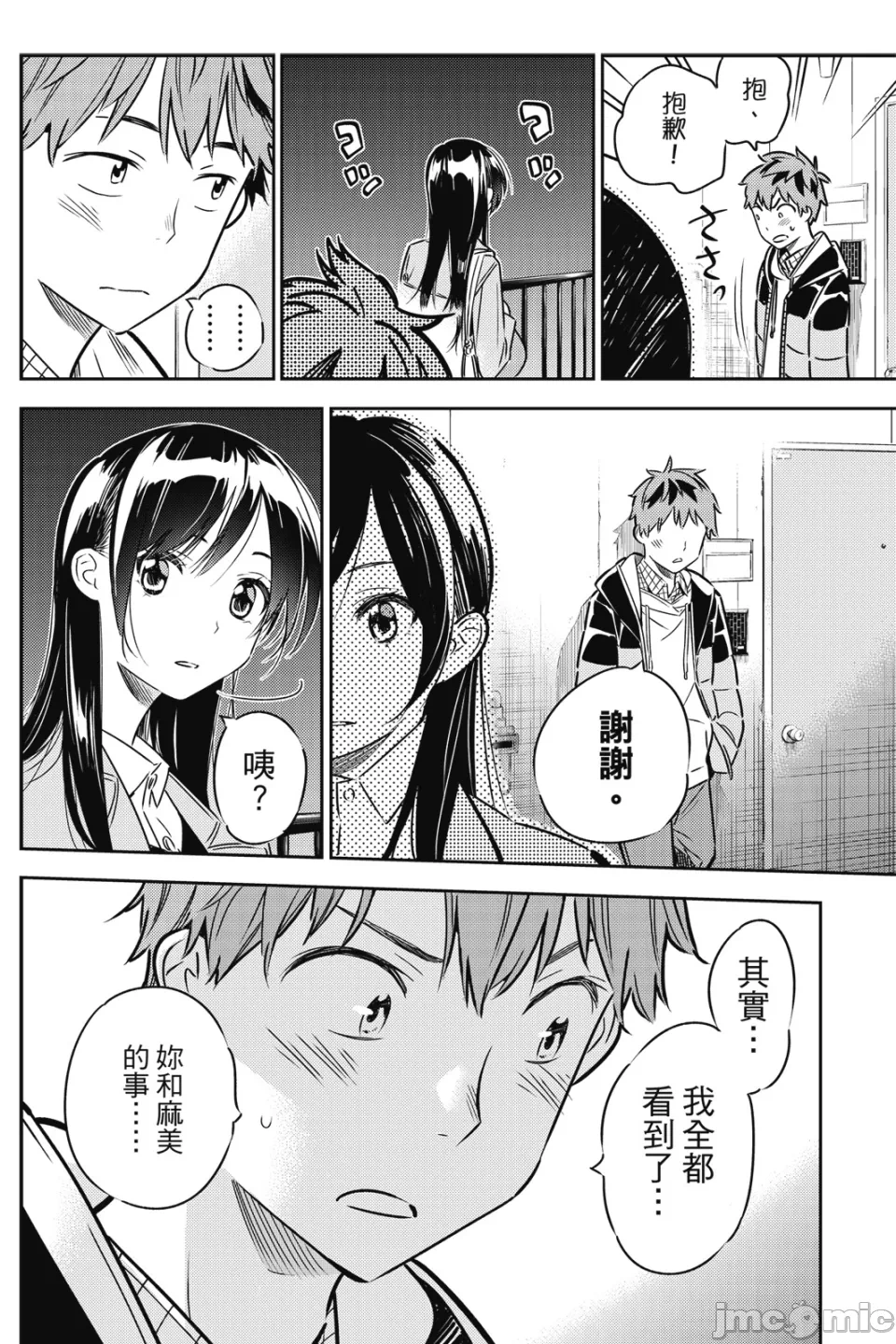 第14话 第 143 页