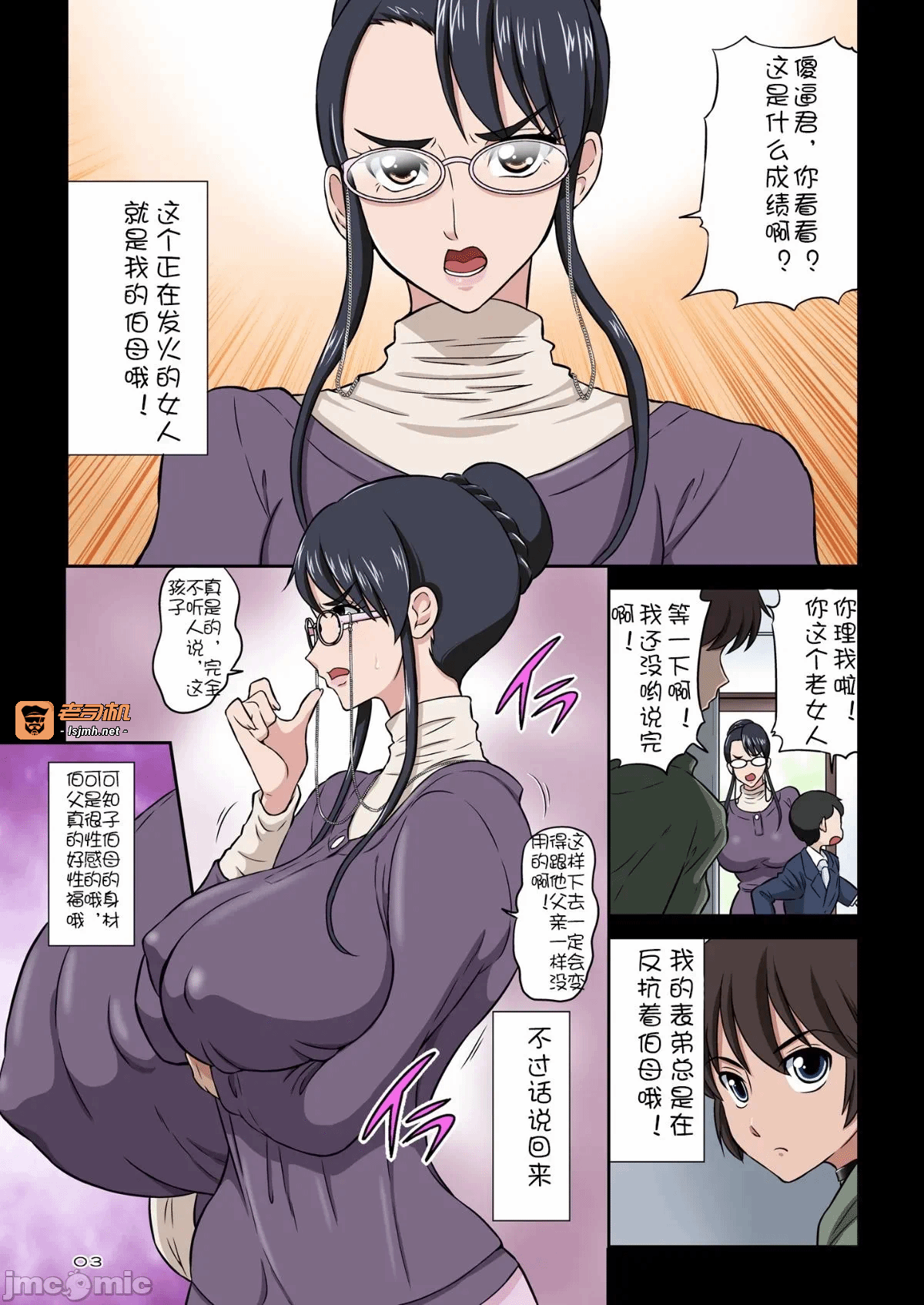 第一话 第 3 页