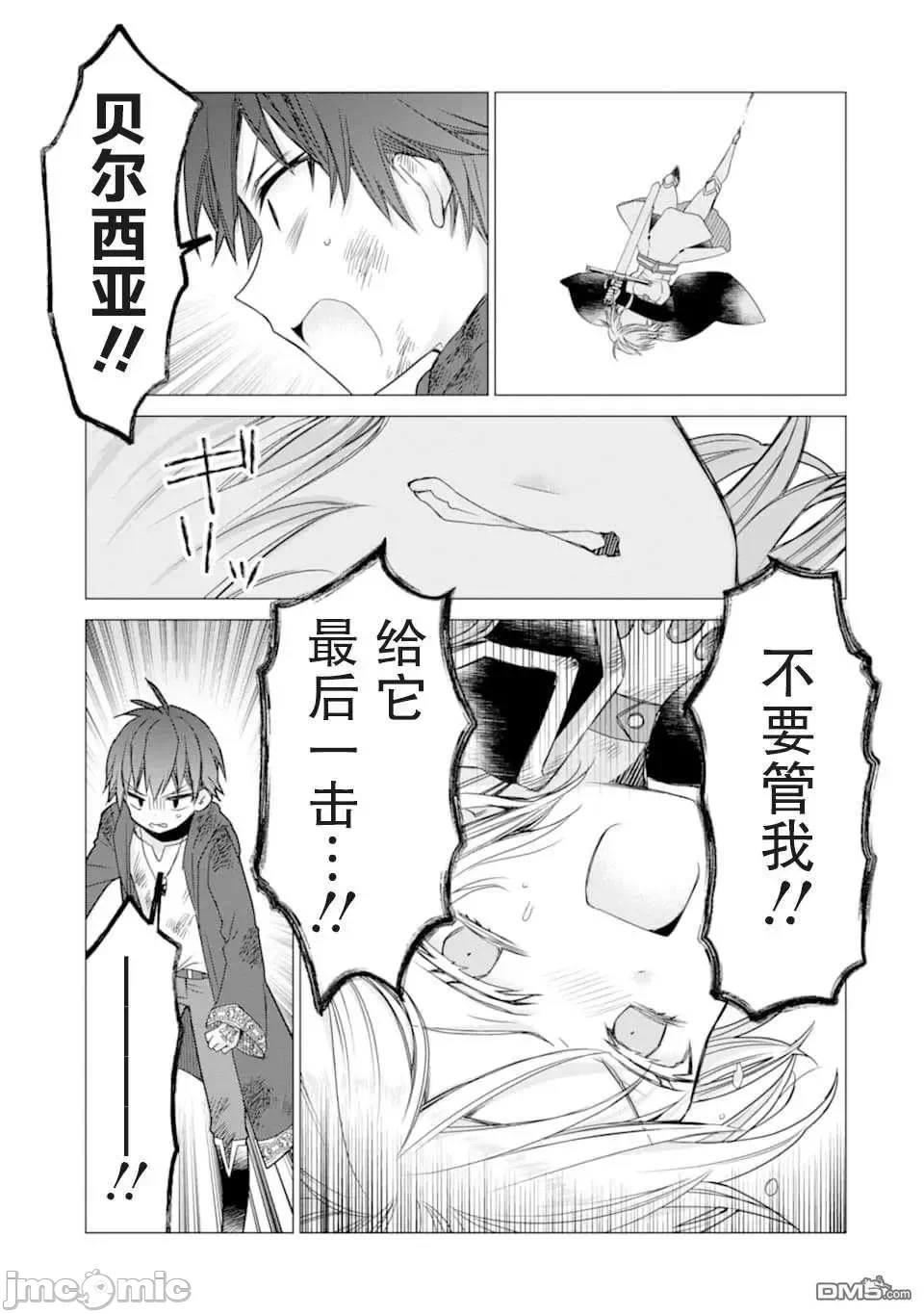 被冒险者开除后作为炼金术师重新启航！ [绿茶汉化组] [佐々木さざめき/绀野贤护/狮子唐/あれっくす] 冒険者をクビになったので、錬金术师として出直します! ~辺境开拓?よし、俺に任せとけ! 第14话 - 24
