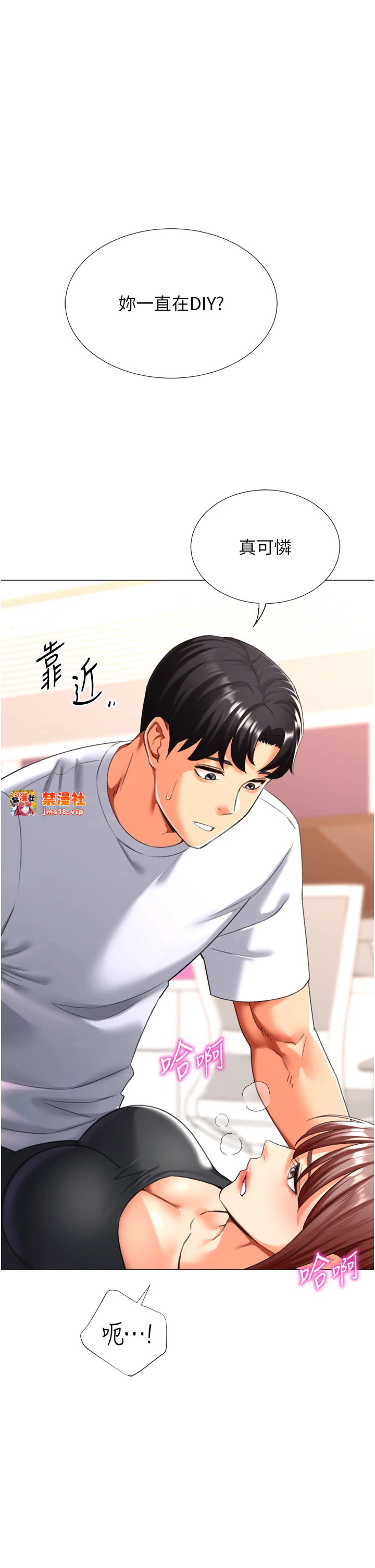 第25话 - 开发无限高潮属性 第 7 页