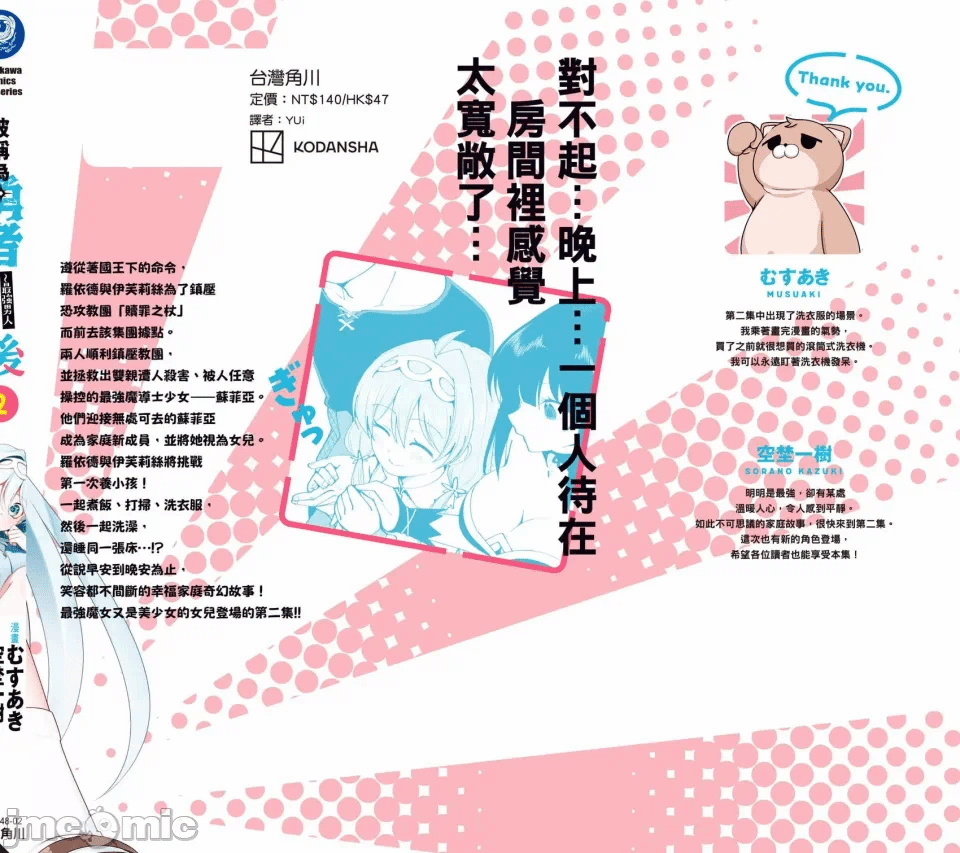 被称为勇者后，无双男建立了家庭 [攸望汉化组] [むすあき/さなだケイスイ/空埜一树] 勇者と唿ばれた后に ―そして无双男は家族を创る― 第2话 - 144