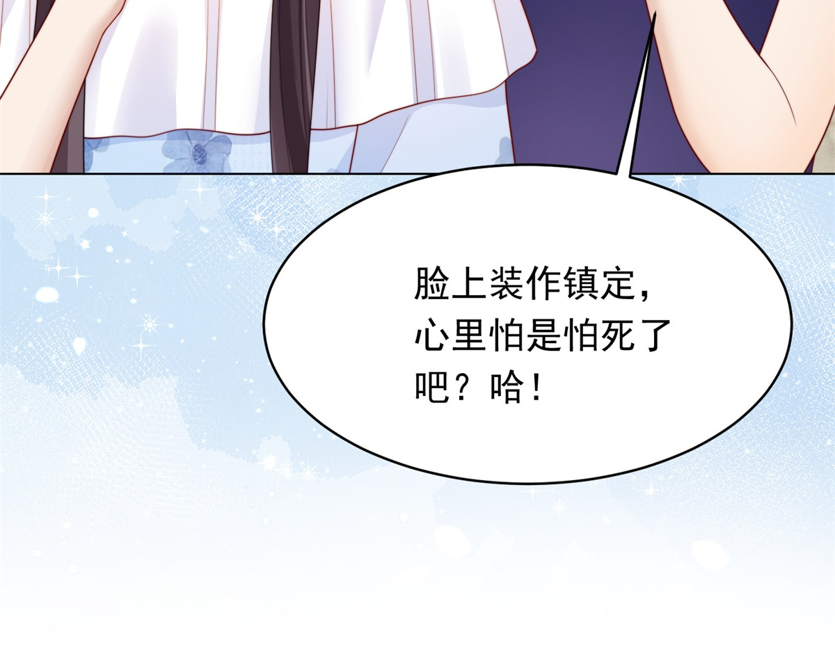 第77话 苏晓梦被当众讨伐 第 80 页