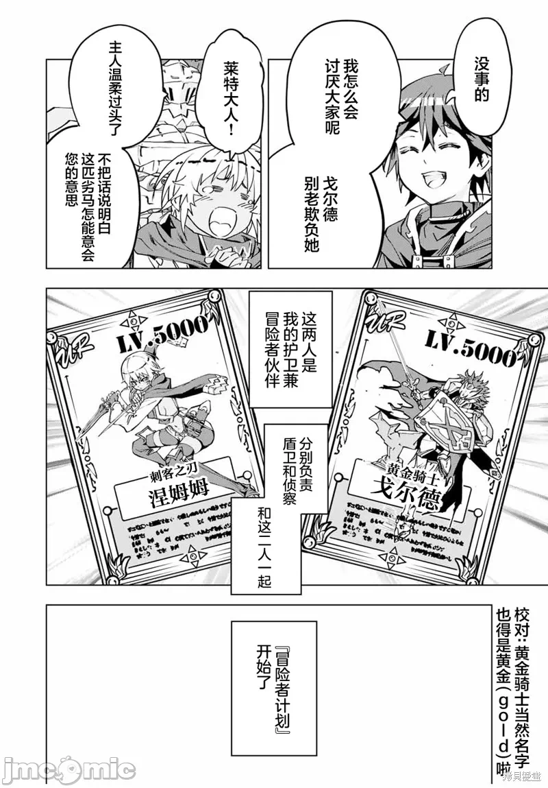 被信赖的伙伴在地下城深处追杀依靠恩惠『无限扭蛋』召唤等级9999的同伴们向世界和原队友復仇还要再补上一句『活该！』 [曲终之时个人汉化] [明镜シスイ、大前贵史] 信じていた仲间达にダンジョン奥地で杀されかけたがギフト『无限ガチャ』でレベル9999の仲间达を手に入れて元パーティーメンバーと世界に復讐&『ざまぁ!』します! 第7话 - 10