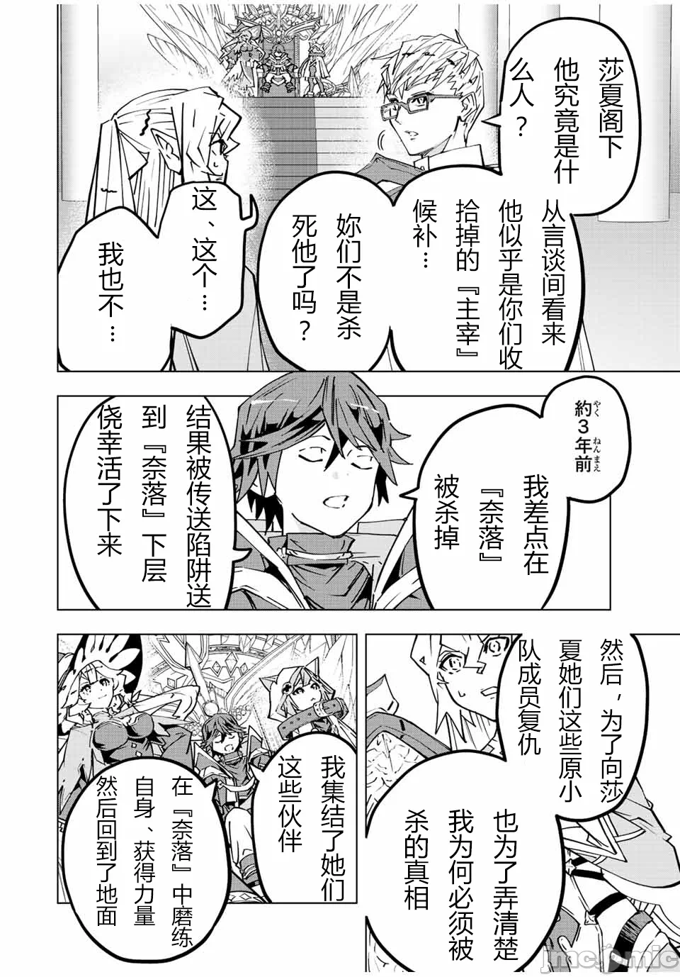 被信赖的伙伴在地下城深处追杀依靠恩惠『无限扭蛋』召唤等级9999的同伴们向世界和原队友復仇还要再补上一句『活该！』 [曲终之时个人汉化] [明镜シスイ、大前贵史] 信じていた仲间达にダンジョン奥地で杀されかけたがギフト『无限ガチャ』でレベル9999の仲间达を手に入れて元パーティーメンバーと世界に復讐&『ざまぁ!』します! 第43话 - 2