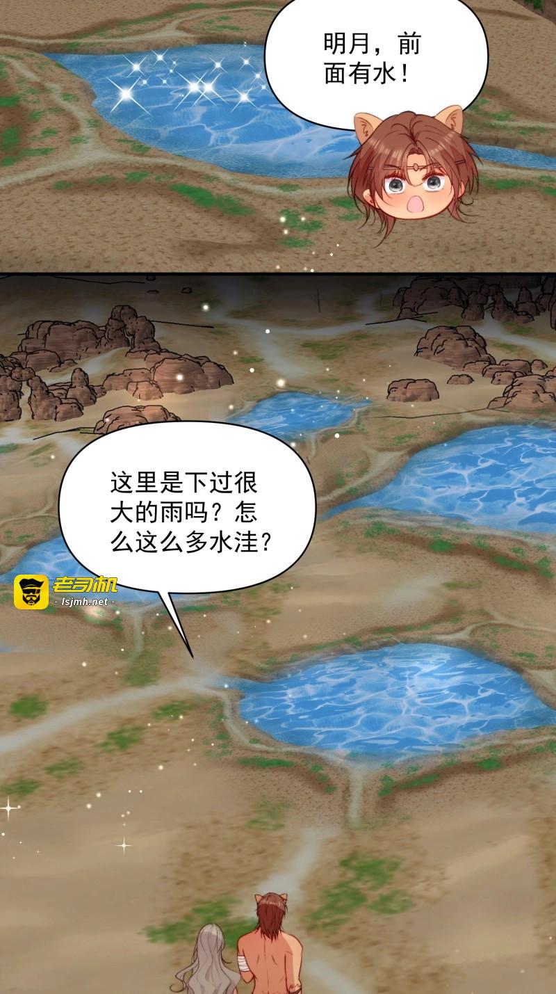 第32话 第29话吃醋啦！ 第 27 页