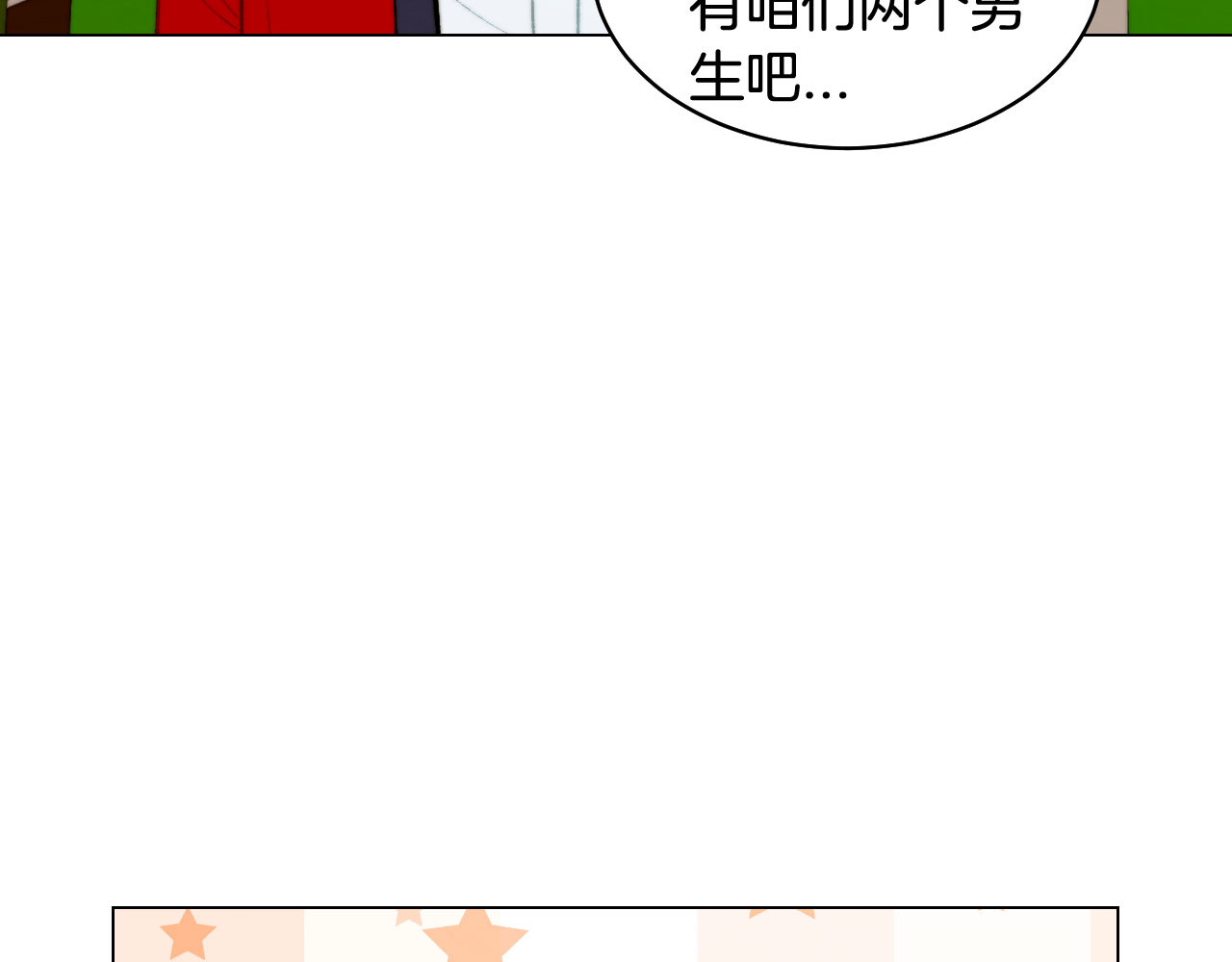 青春特别篇6 柳晋的秘密 第 82 页