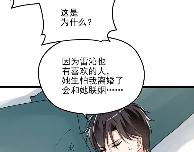 第67话 阿白的另类告白 第 16 页