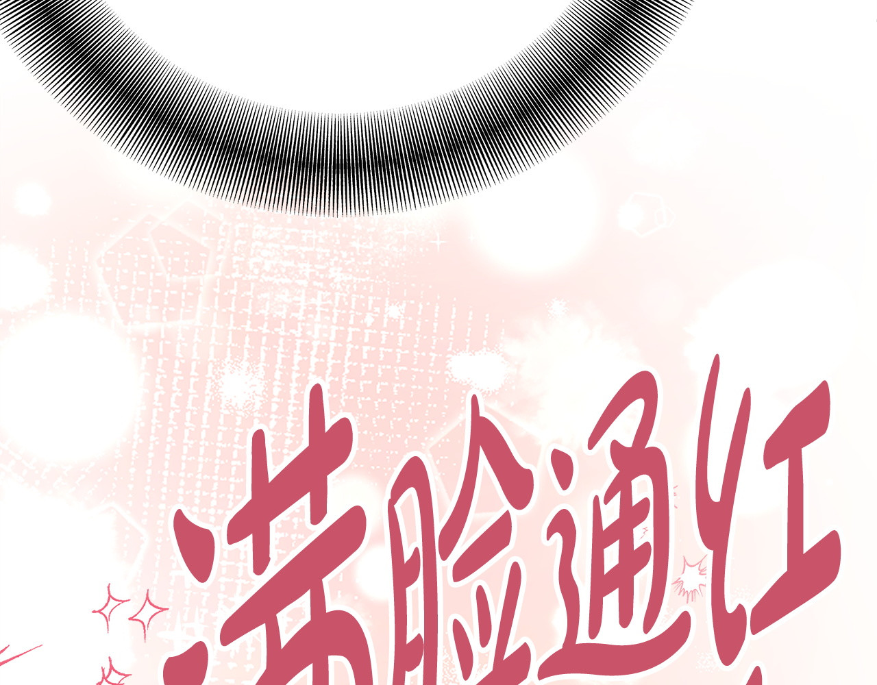 第22话 就凭你 第 78 页