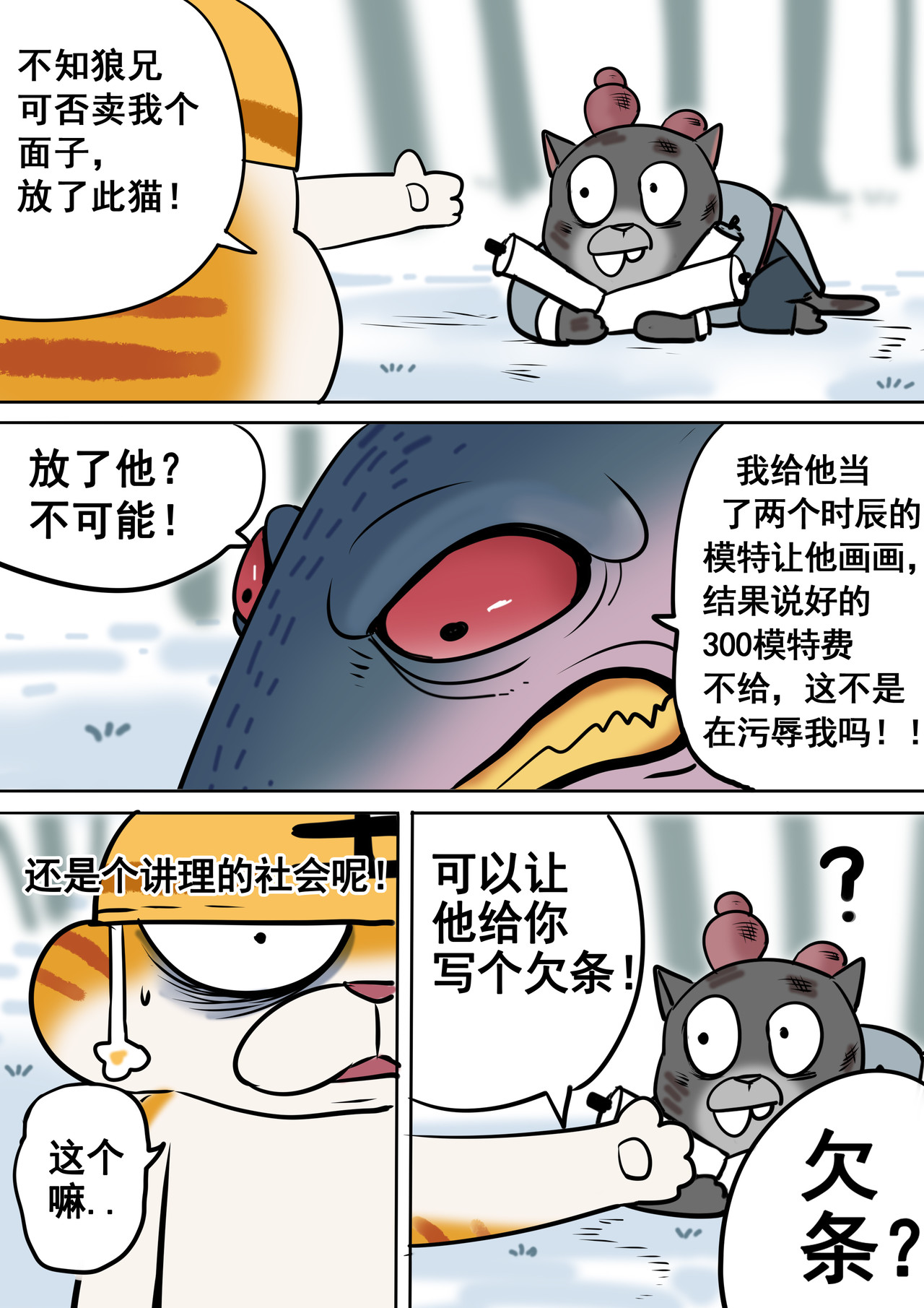 第二话 第 8 页