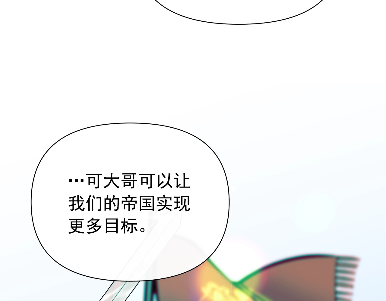 第101话 皇太子之位的确立 第 42 页