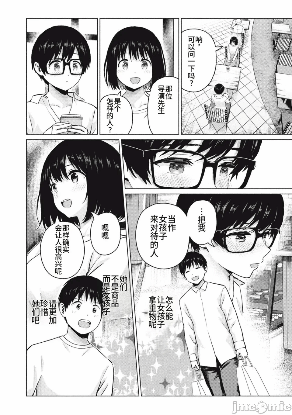 写真乐园！[AI翻译] [桂あいり/西木田景志] グラぱらっ！ 第27话 - 16