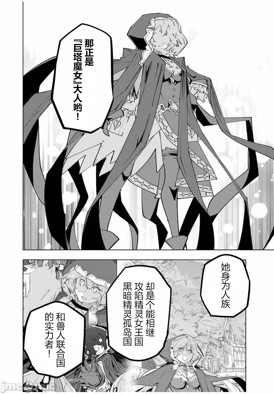 被信赖的伙伴在地下城深处追杀依靠恩惠『无限扭蛋』召唤等级9999的同伴们向世界和原队友復仇还要再补上一句『活该！』 [曲终之时个人汉化] [明镜シスイ、大前贵史] 信じていた仲间达にダンジョン奥地で杀されかけたがギフト『无限ガチャ』でレベル9999の仲间达を手に入れて元パーティーメンバーと世界に復讐&『ざまぁ!』します! 第184话 - 12