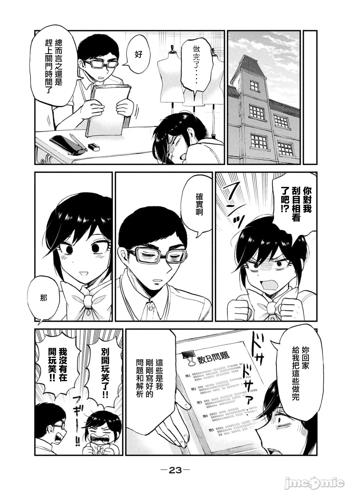蛮横无理的大小姐正在感到苦闷 [鹅妈妈汉化组] [木下由一] あらくれお嬢様はもんもんしている 第23话 - 25