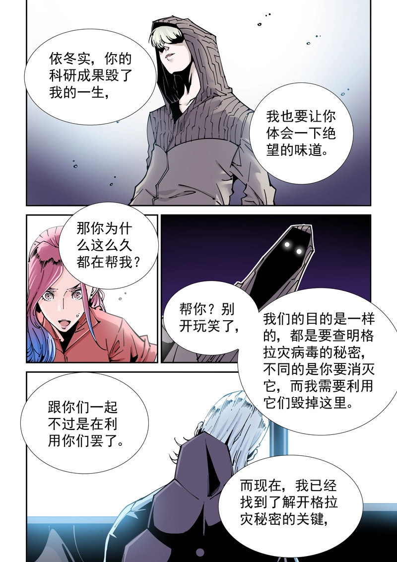 第186话 乌托邦篇186.复制人（3） 第 4 页